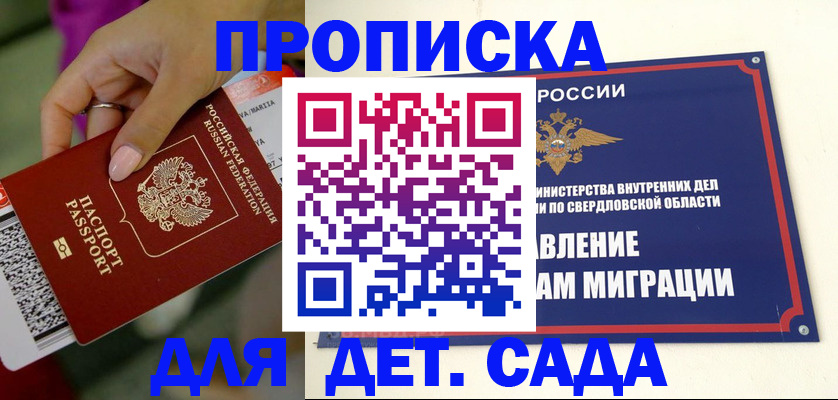 временная регистрация для всех в Лобне